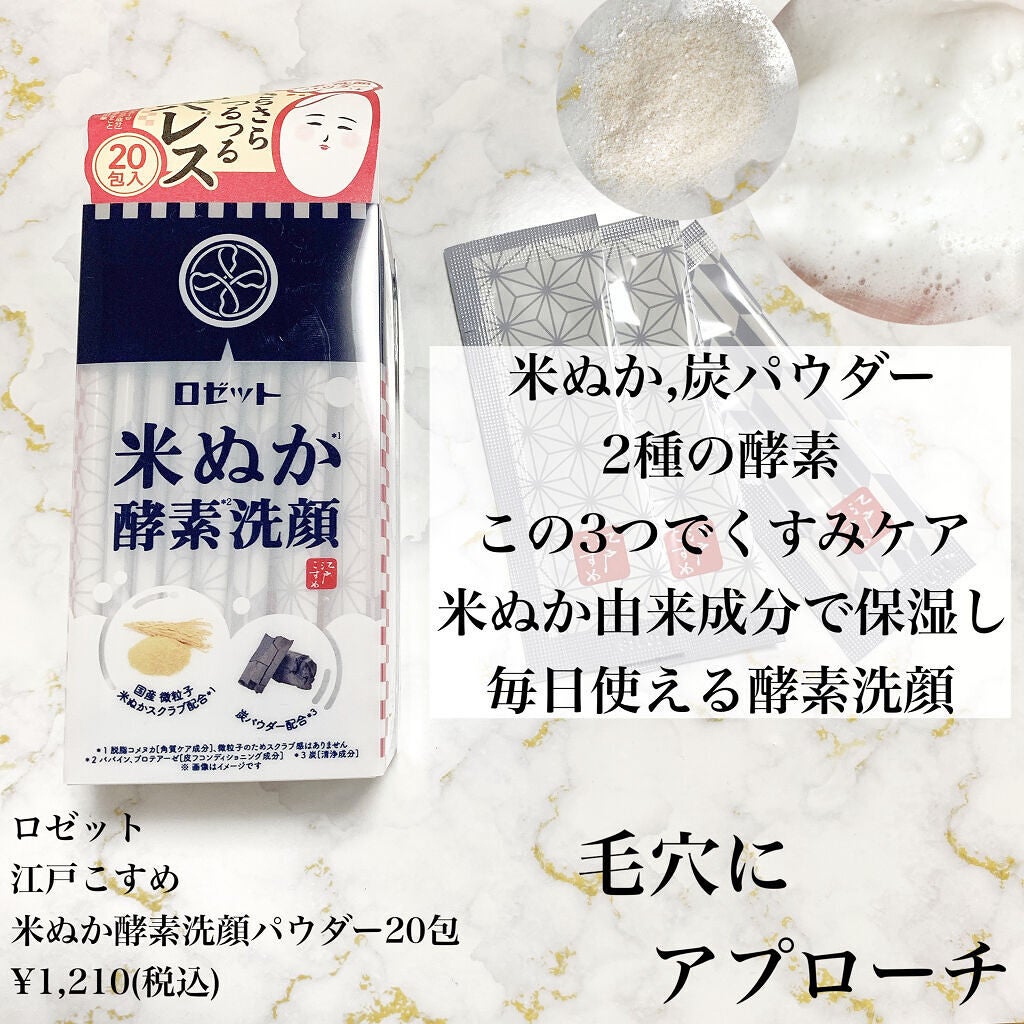江戸こすめ 米ぬか洗顔/ロゼット/洗顔フォームを使ったクチコミ(4枚目)
