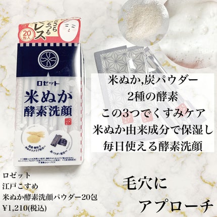 江戸こすめ 米ぬか洗顔/ロゼット/洗顔フォームを使ったクチコミ(4枚目)