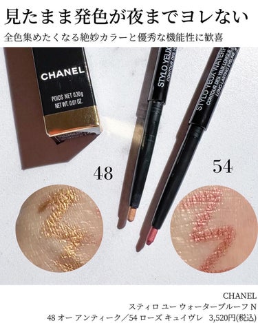 スティロ ユー ウォータープルーフ N/CHANEL/ペンシルアイライナーを使ったクチコミ（2枚目）