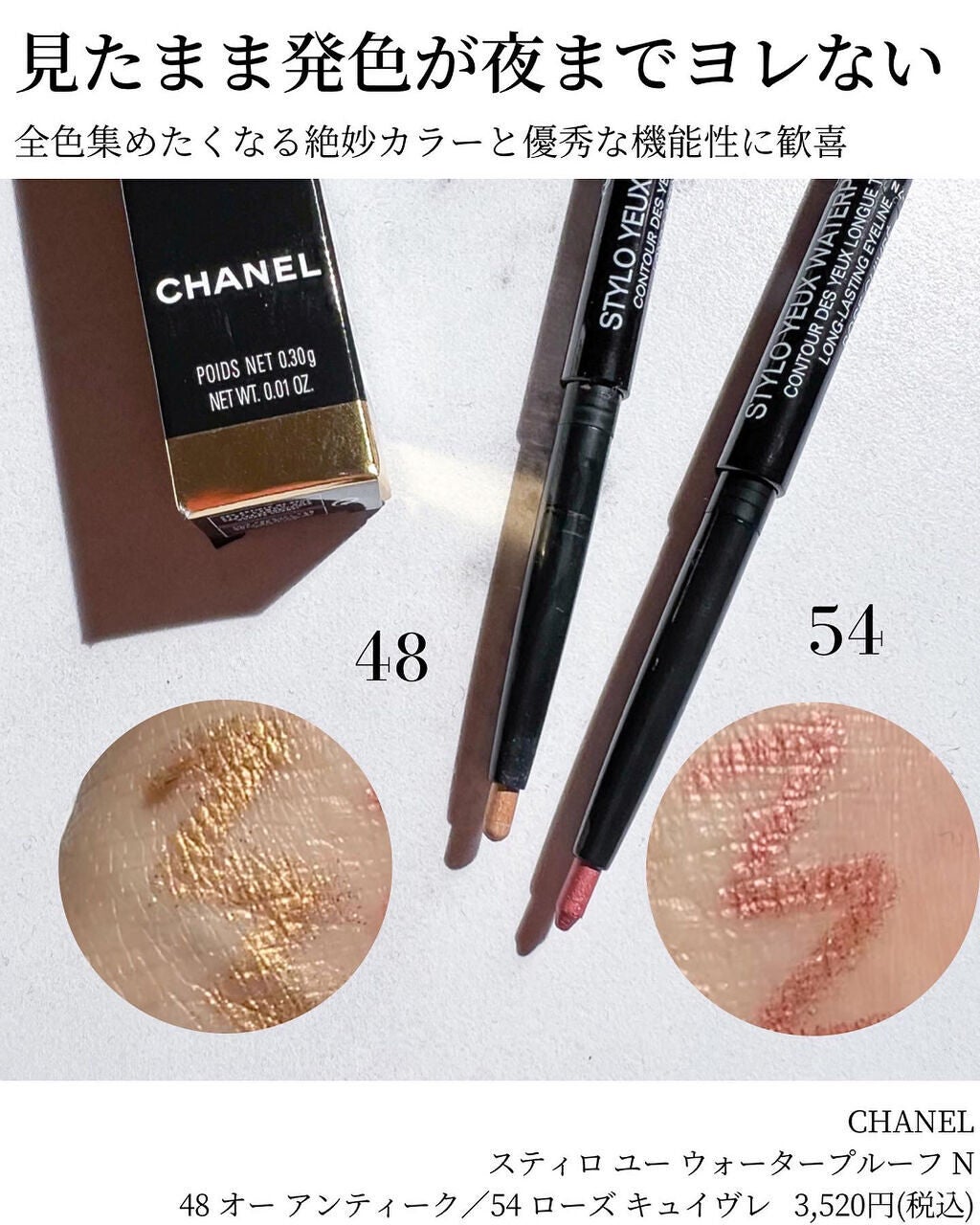 シャネル CHANEL スティロユーウォータープルーフ 限定色を含む4本セット☆