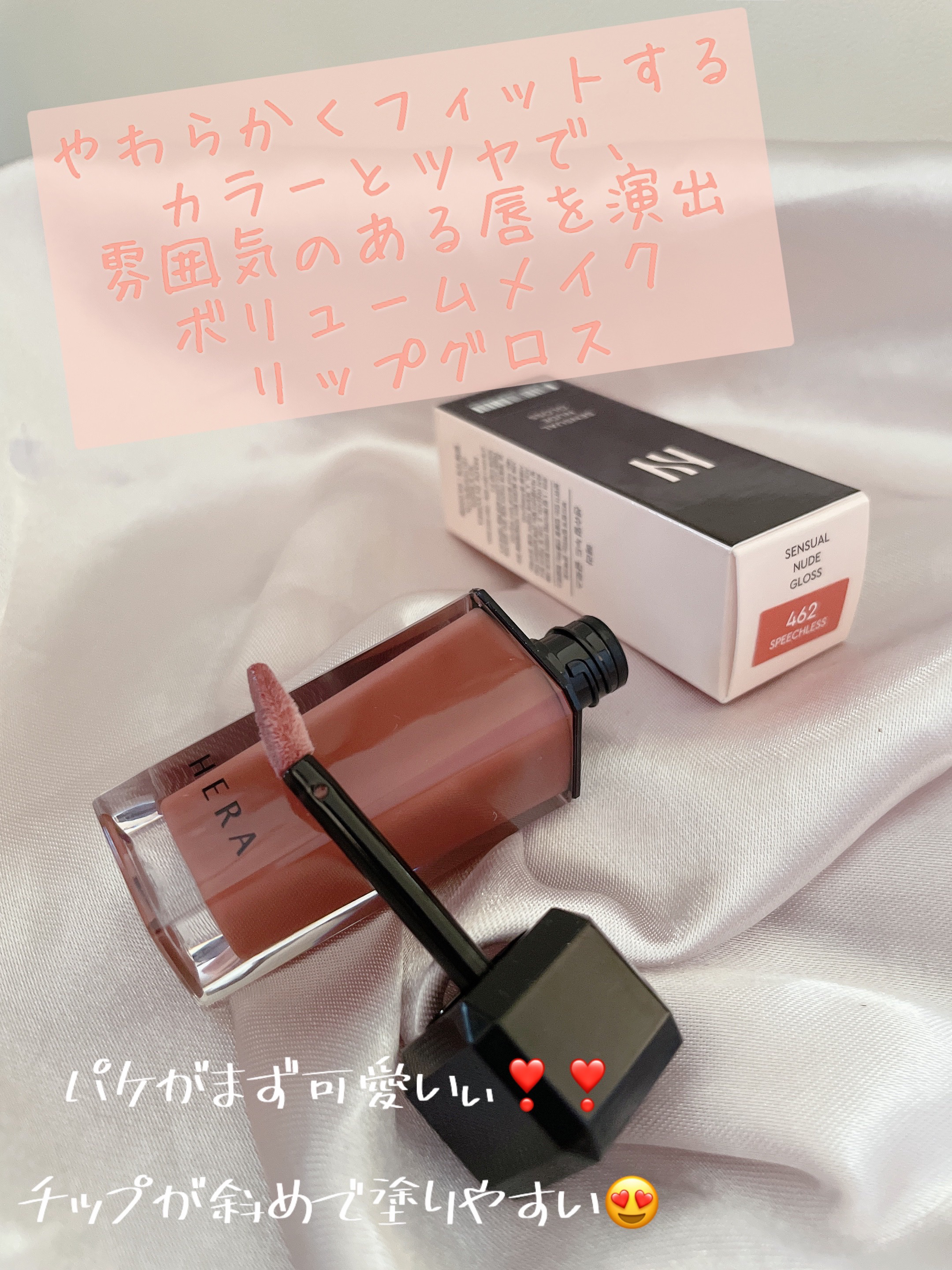 センシュアルヌードグロス/HERA/リップグロスを使ったクチコミ（2枚目）