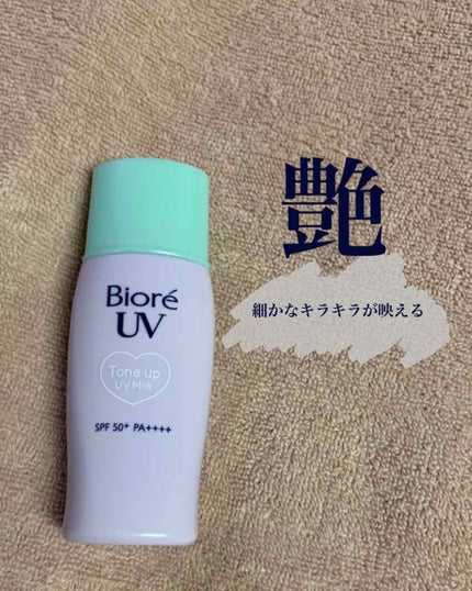 ビオレUVさらさらトーンアップミルク/ビオレ/化粧下地を使ったクチコミ(1枚目)