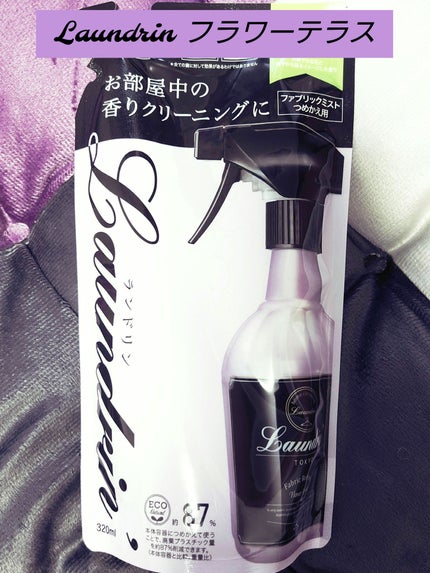 ランドリン ファブリックミスト フラワーテラスのクチコミ「💜⋆͛ Laundrin ランドリン 💜⋆͛
ファブリックミスト フラワーテラス
~空間の香.....」(1枚目)