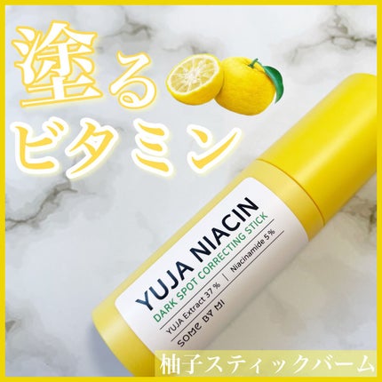 ゆずナイアシンダークスポットコレックティングスティック/SOME BY MI/美容液を使ったクチコミ(1枚目)