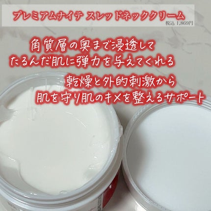 プレミアムナイテ スレッドネッククリーム/MEDIPEEL/ネック・デコルテケアを使ったクチコミ(2枚目)