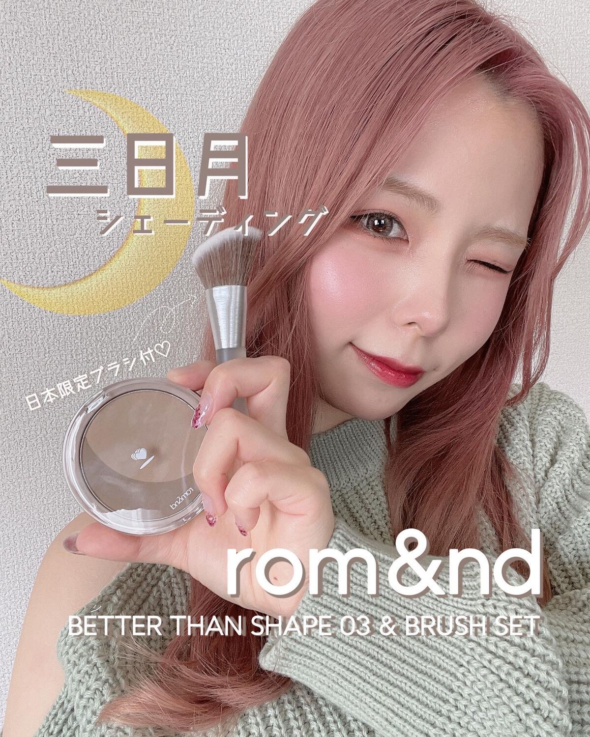 ベターザンシェイプ/rom&nd/シェーディングを使ったクチコミ（1枚目）