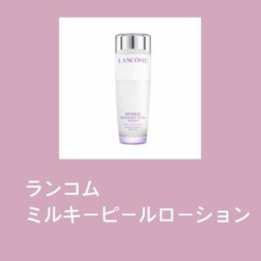 試してみた】レネルジー M FS ミルキーピール ローション/LANCOME | LIPS