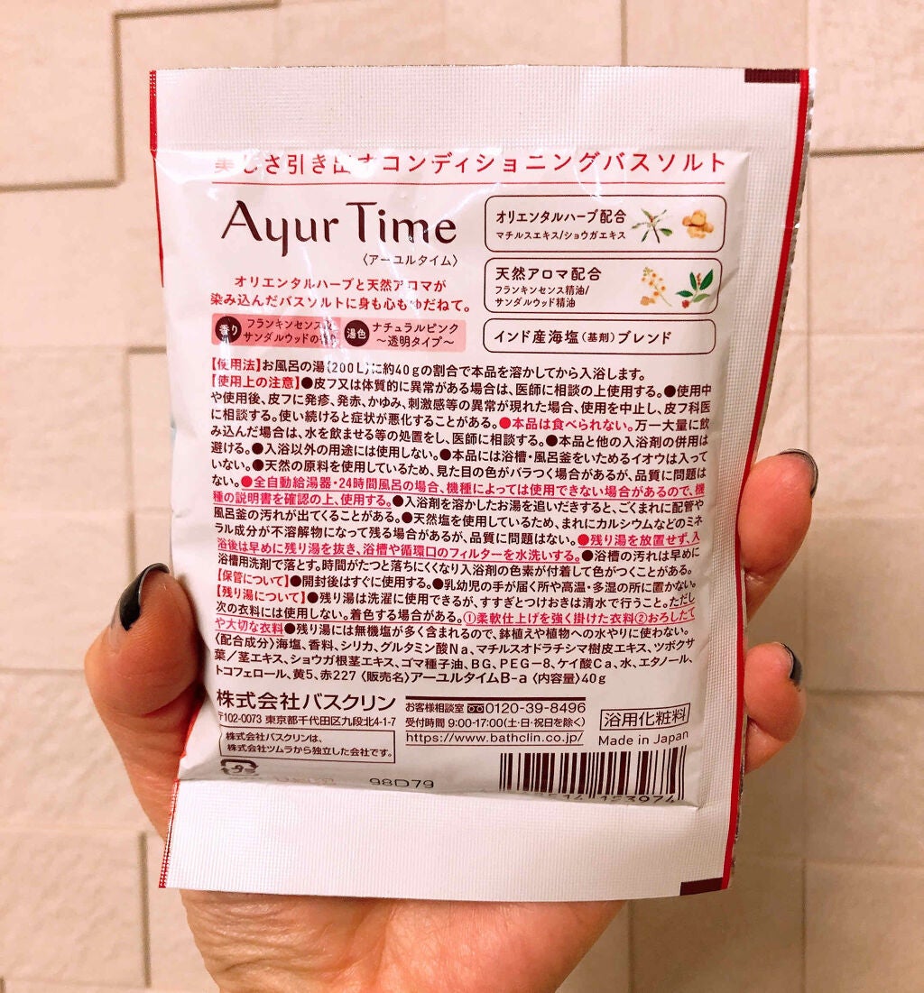 Ayur Time(アーユルタイム)/アーユルタイム/無機塩系入浴剤を使ったクチコミ(2枚目)