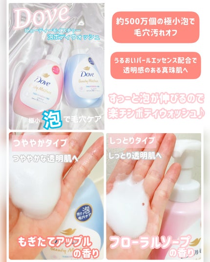 ビューティーモイスチャー 泡ボディウォッシュ つややか/ダヴ/ボディソープを使ったクチコミ(2枚目)