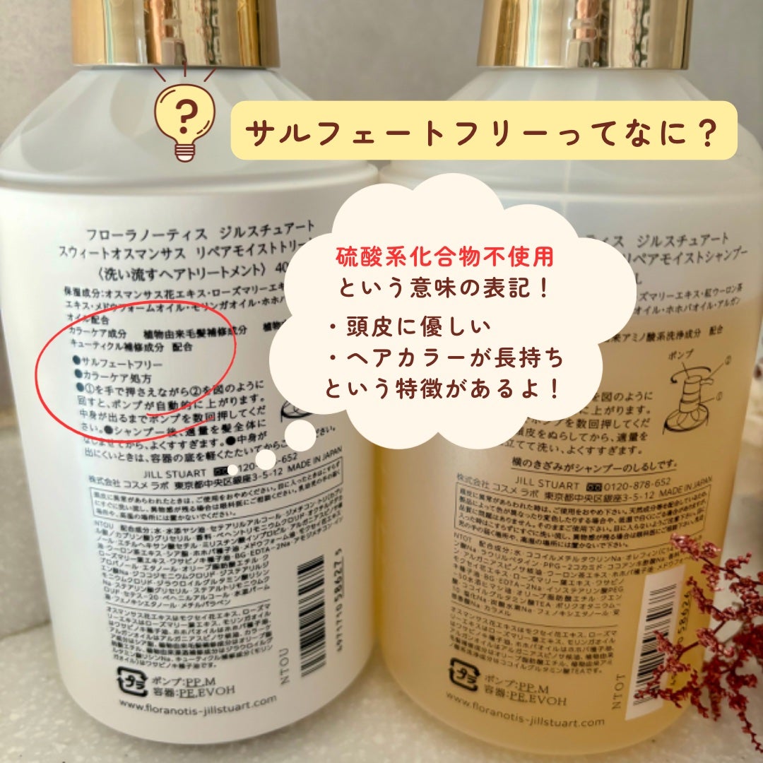 スウィートオスマンサス リペアモイストシャンプー / リペアモイストトリートメント/Flora Notis JILL STUART/市販シャンプーを使ったクチコミ(6枚目)