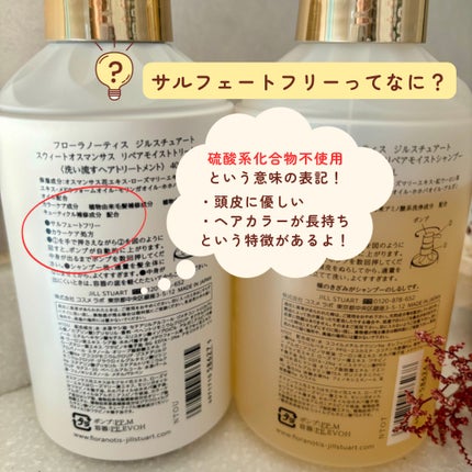 スウィートオスマンサス リペアモイストシャンプー / リペアモイストトリートメント/Flora Notis JILL STUART/市販シャンプーを使ったクチコミ(6枚目)