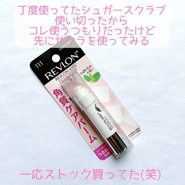 レブロン キス シュガー スクラブ/REVLON/リップスクラブを使ったクチコミ（3枚目）