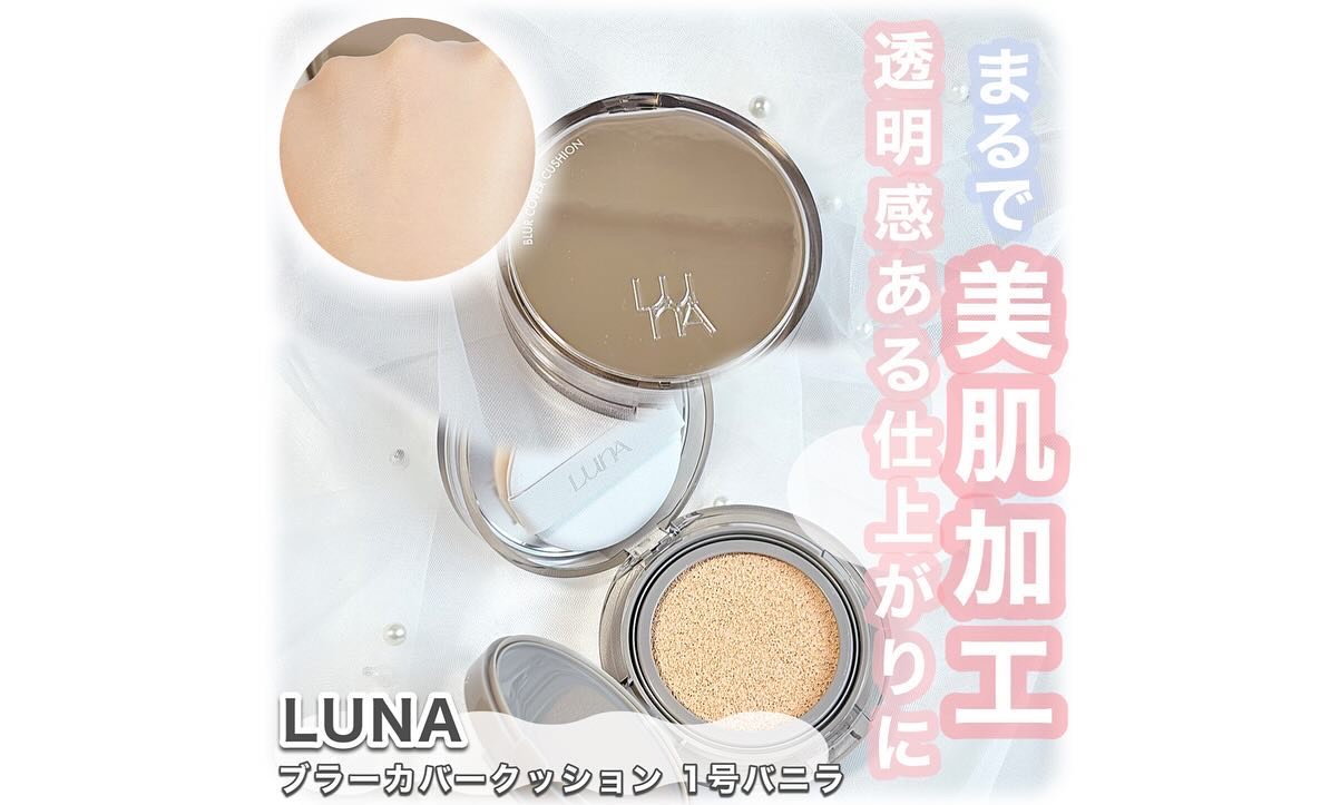 ブラーカバークッション/LUNA/クッションファンデーションを使ったクチコミ（1枚目）