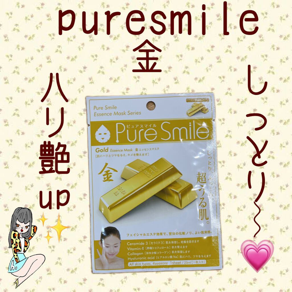 試してみた】エッセンスマスク 金／Pure Smileのリアルな口コミ・レビュー | LIPS