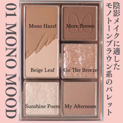 プロ アイパレット ミニ 01 MONO MOOD/CLIO/アイシャドウパレットを使ったクチコミ(2枚目)