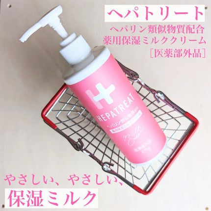 ヘパトリート 薬用保湿ミルククリーム/ゼトックスタイル/ボディクリームを使ったクチコミ(1枚目)