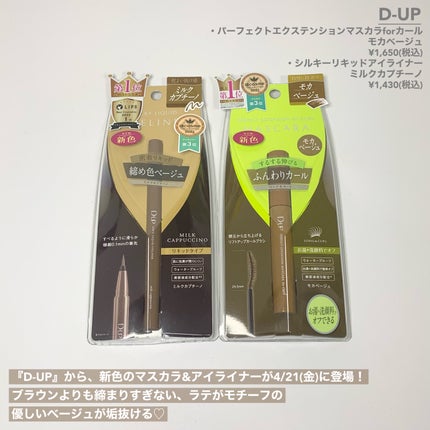パーフェクトエクステンション マスカラ for カール/D-UP/マスカラを使ったクチコミ(2枚目)