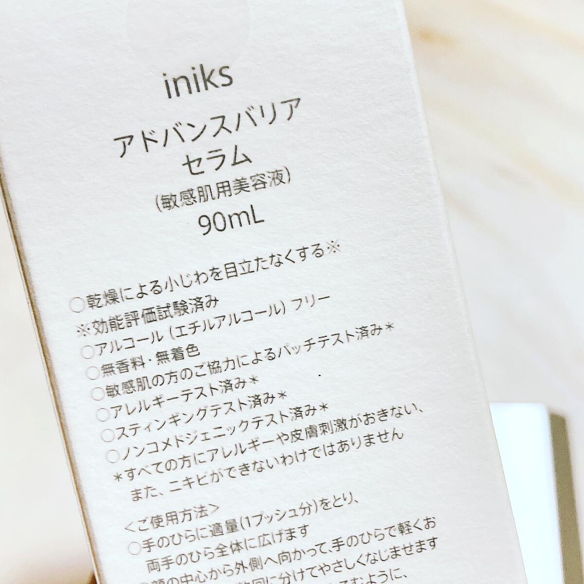 アドバンスバリア セラム (敏感肌用美容液)/iniks/美容液を使ったクチコミ（3枚目）