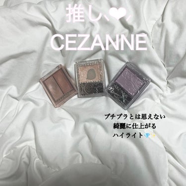 フェイスグロウカラー/CEZANNE/クリームハイライトを使ったクチコミ（1枚目）