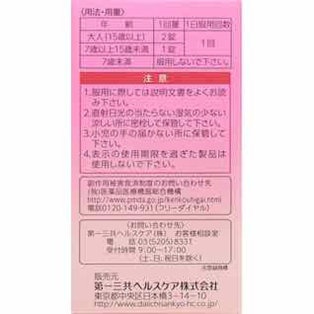 新エバユースB26 (医薬品)/エバユース/その他を使ったクチコミ(4枚目)