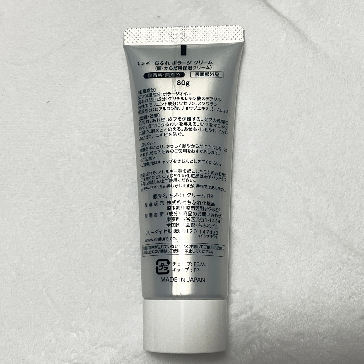 ボラージ クリーム/ちふれ/ボディクリームを使ったクチコミ(2枚目)