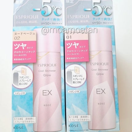 クールスキンウェアグロウ/ESPRIQUE/化粧下地を使ったクチコミ(7枚目)