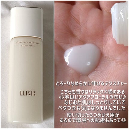 リフトモイスト エマルジョン SP/エリクシール/乳液を使ったクチコミ(3枚目)