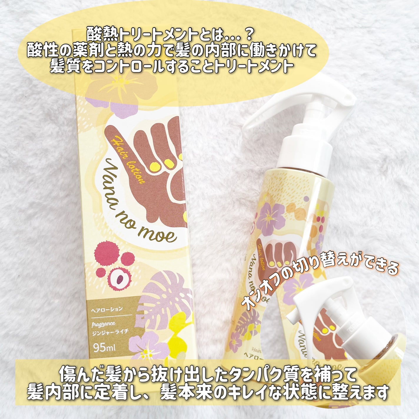 ゆめフォロバ100% on LIPS 「#PR\天使のような質感の髪になれる?!/ナナナモエ洗い流さ..」(2枚目)