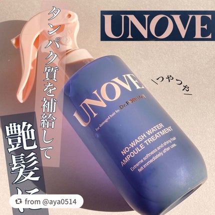 ノーウォッシュウォーターセラムトリートメント/UNOVE/ヘアトリートメントを使ったクチコミ(1枚目)