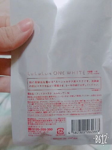 ルルルン ONE WHITE/ルルルン/シートマスク・パックを使ったクチコミ（2枚目）