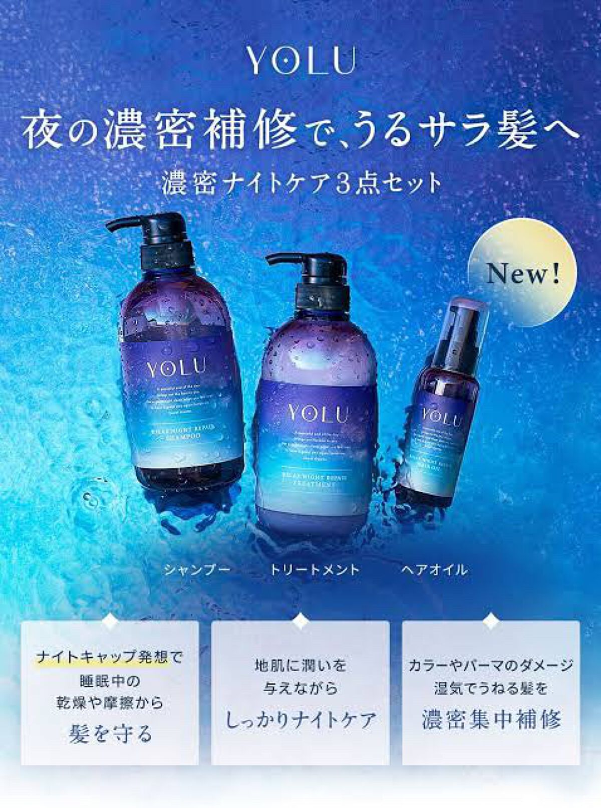 YOLUのヘアケア・スタイリング カームナイトリペアシャンプー