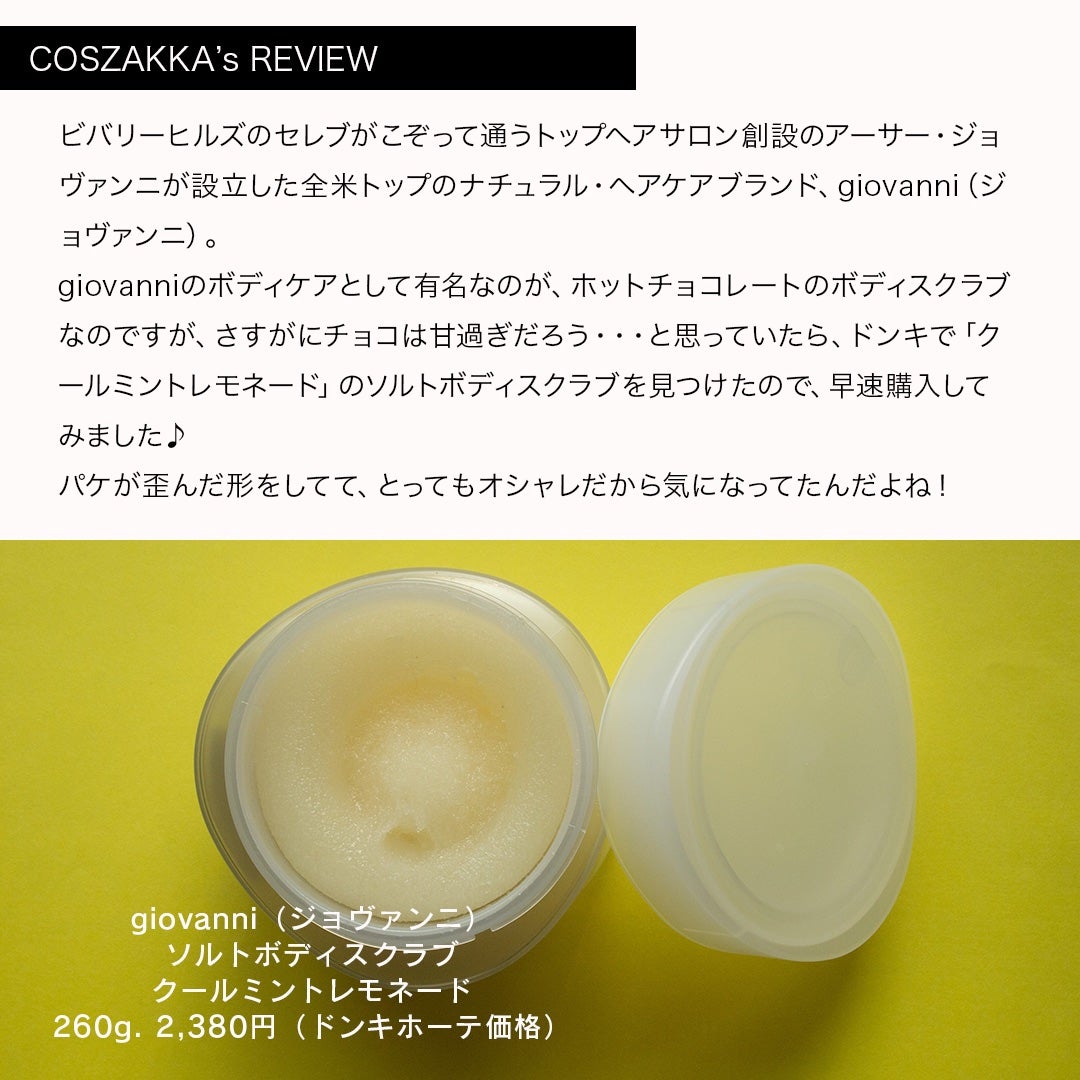 ジョヴァンニ ソルト ボディスクラブ クールミント/giovanni/ボディスクラブを使ったクチコミ(2枚目)