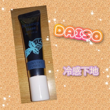 冷感クール下地D/DAISO/化粧下地を使ったクチコミ(1枚目)