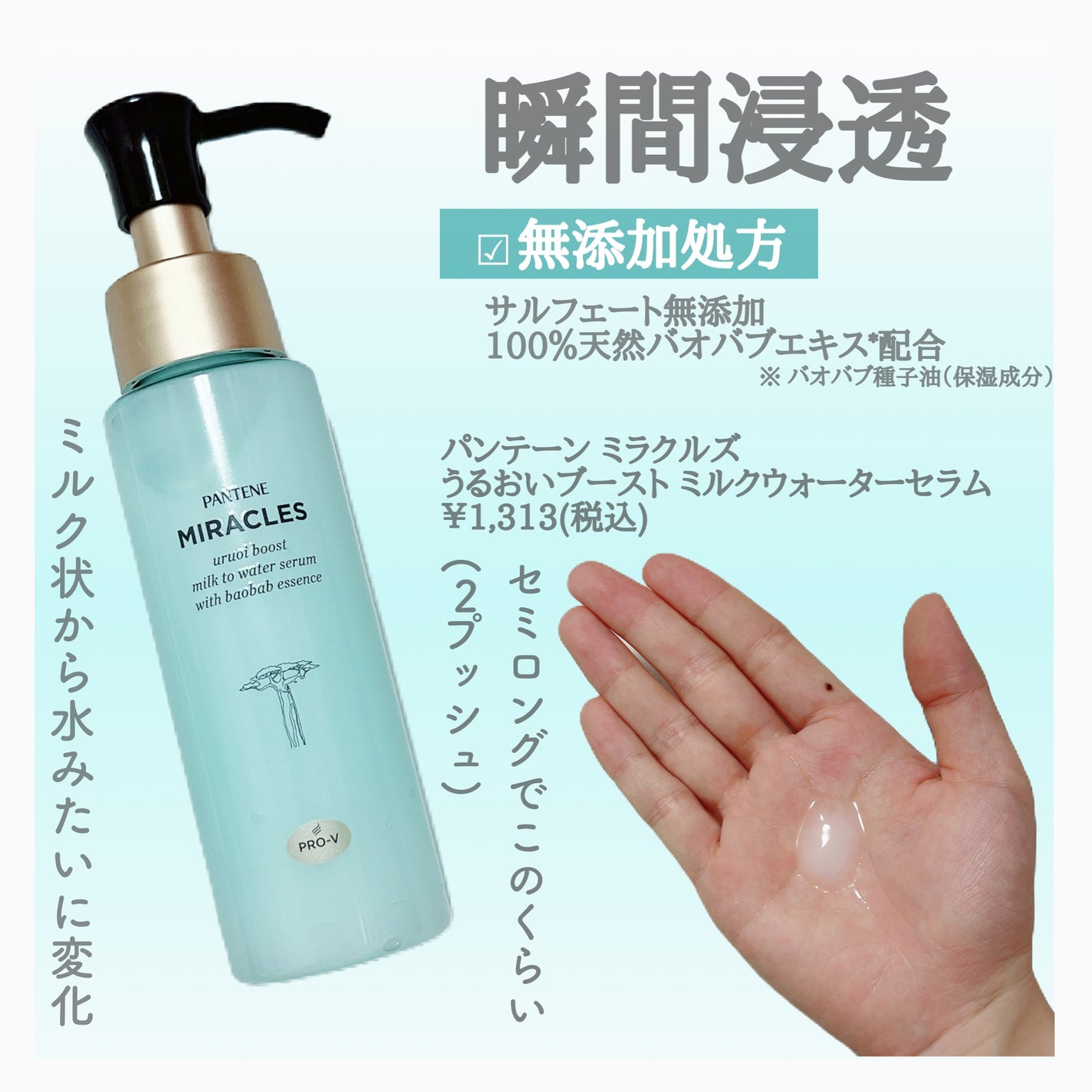 ミラクルズ うるおいブーストミルクウォーターセラム/パンテーン/アウトバストリートメントを使ったクチコミ(2枚目)