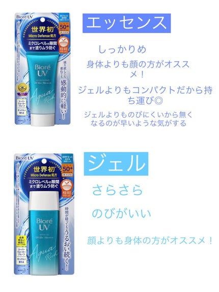 ビオレUV アクアリッチウォータリージェル /ビオレ/日焼け止め・UVケアを使ったクチコミ(3枚目)