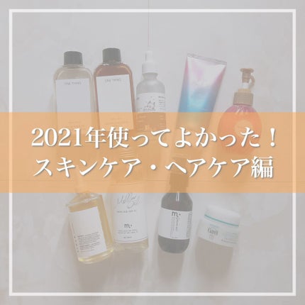 エムプラス セラムオイル/エムプラス/ヘアオイルを使ったクチコミ(1枚目)