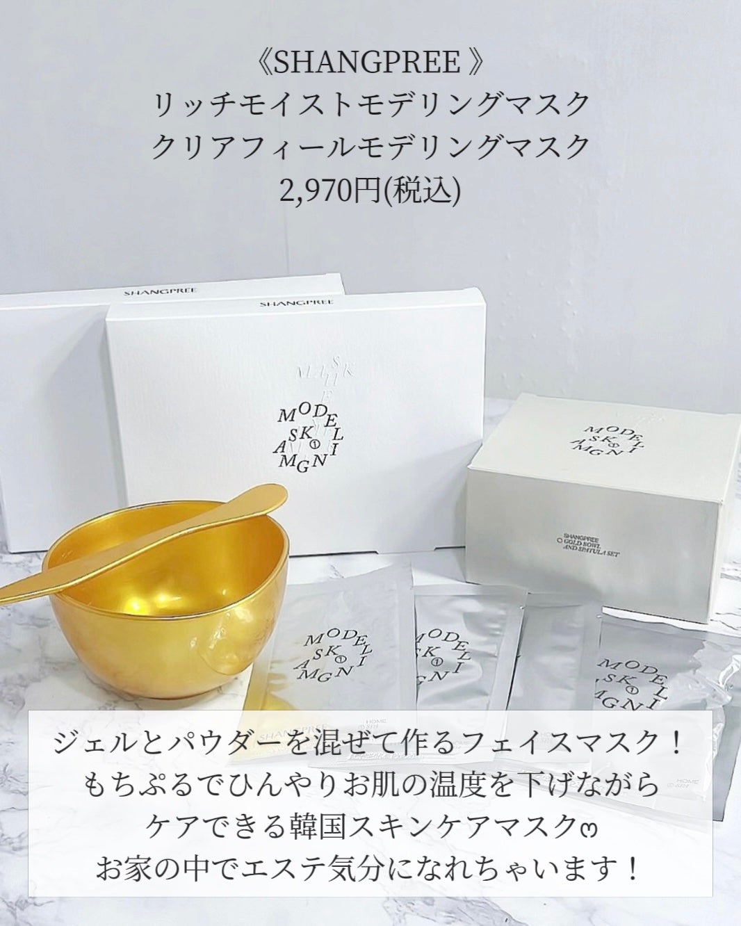 リッチモイストモデリングマスク/Shangpree/その他スキンケアを使ったクチコミ(2枚目)