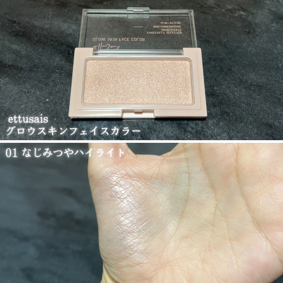 エテュセ グロウスキン フェイスカラー/ettusais/パウダーチークを使ったクチコミ（3枚目）