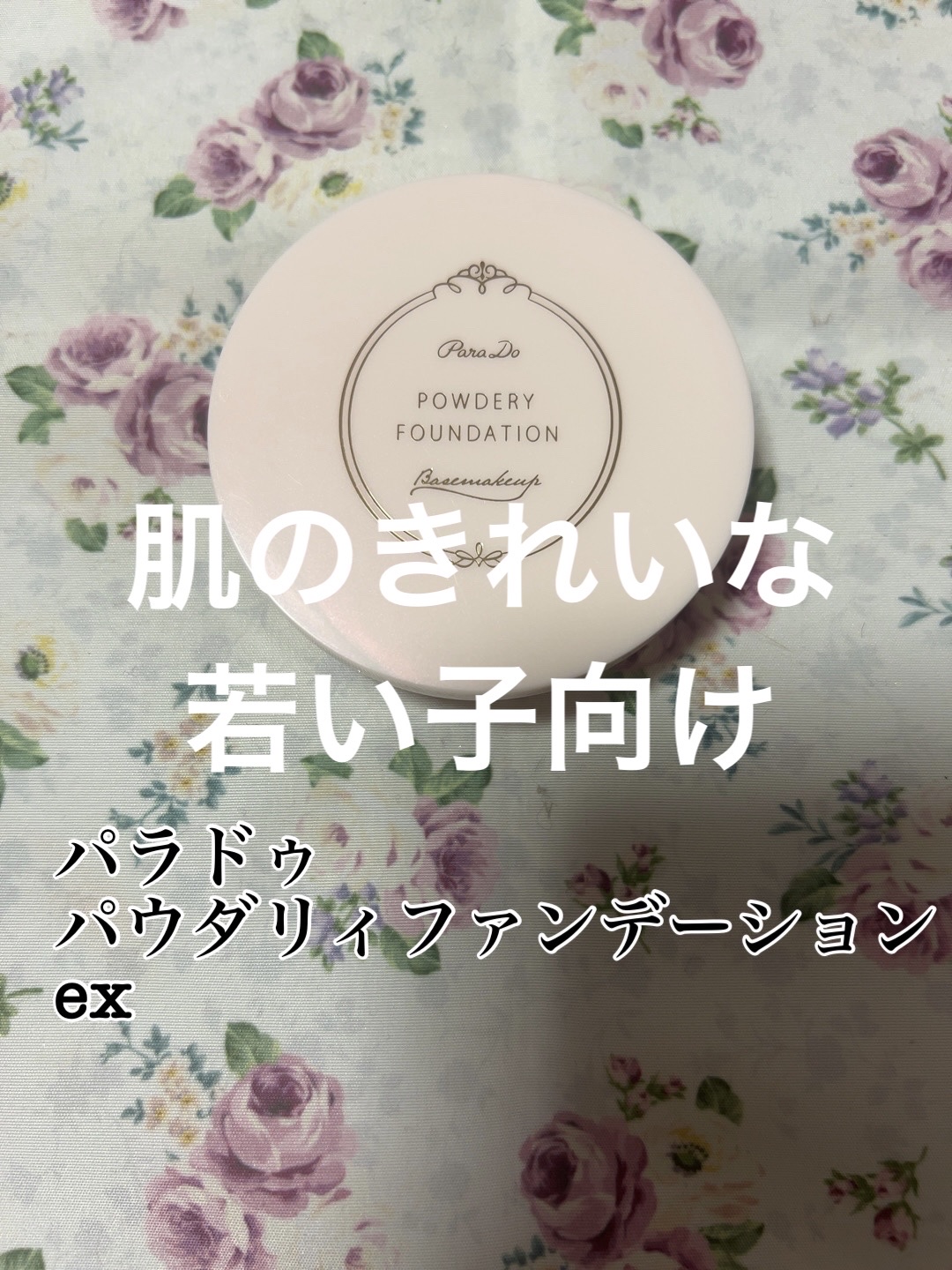 パウダリィファンデーション ex リップ付きパウダリィファンデーション　OC10/パラドゥ/パウダーファンデーションを使ったクチコミ（1枚目）