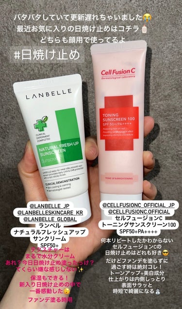 2023年下半期殿堂入り日焼け止め🧴✨

Cell Fusion Cセルフュージョンシー
トーニングサンスクリーン100

LANBELLEナチュラルフレッシュアップサンクリーム


#セルフュージョン