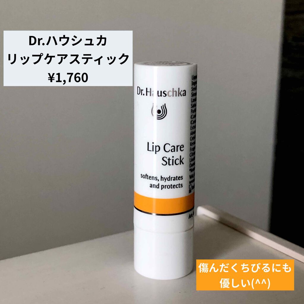 リップケアスティック/ドクターハウシュカ　/リップクリームを使ったクチコミ（1枚目）