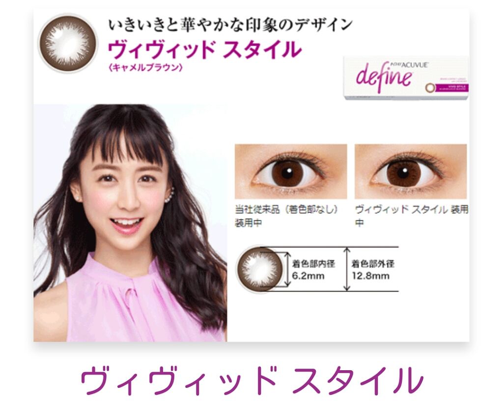 ワンデーアキュビュー®ディファイン®モイスト® ヴィヴィッド スタイル(10枚入り期間限定パッケージ)/アキュビュー® ディファイン®/ワンデー（１DAY）カラコンを使ったクチコミ（1枚目）