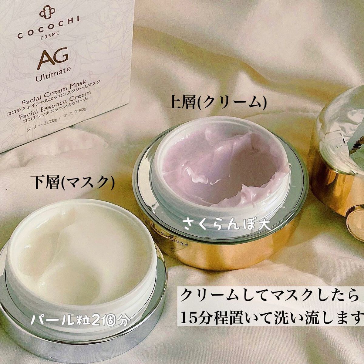 フェイシャル エッセンス クリームマスク/COCOCHI/フェイスクリームを使ったクチコミ（2枚目）