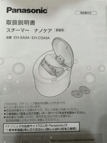 スチーマーナノケア EH-SA9A/Panasonic/美顔器・マッサージを使ったクチコミ（3枚目）