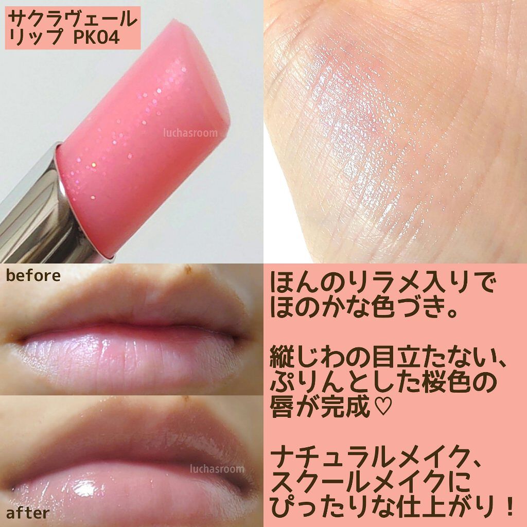 サクラヴェールリップ/パラドゥ/リップクリームを使ったクチコミ（2枚目）
