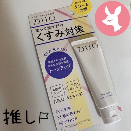 デュオ ザ ホワイトクレイクレンズ/DUO/洗顔フォームを使ったクチコミ(1枚目)