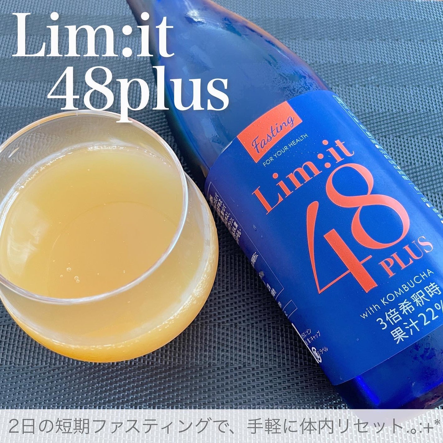 リムイット48プラス/lim:it48/酵素ドリンクを使ったクチコミ(1枚目)