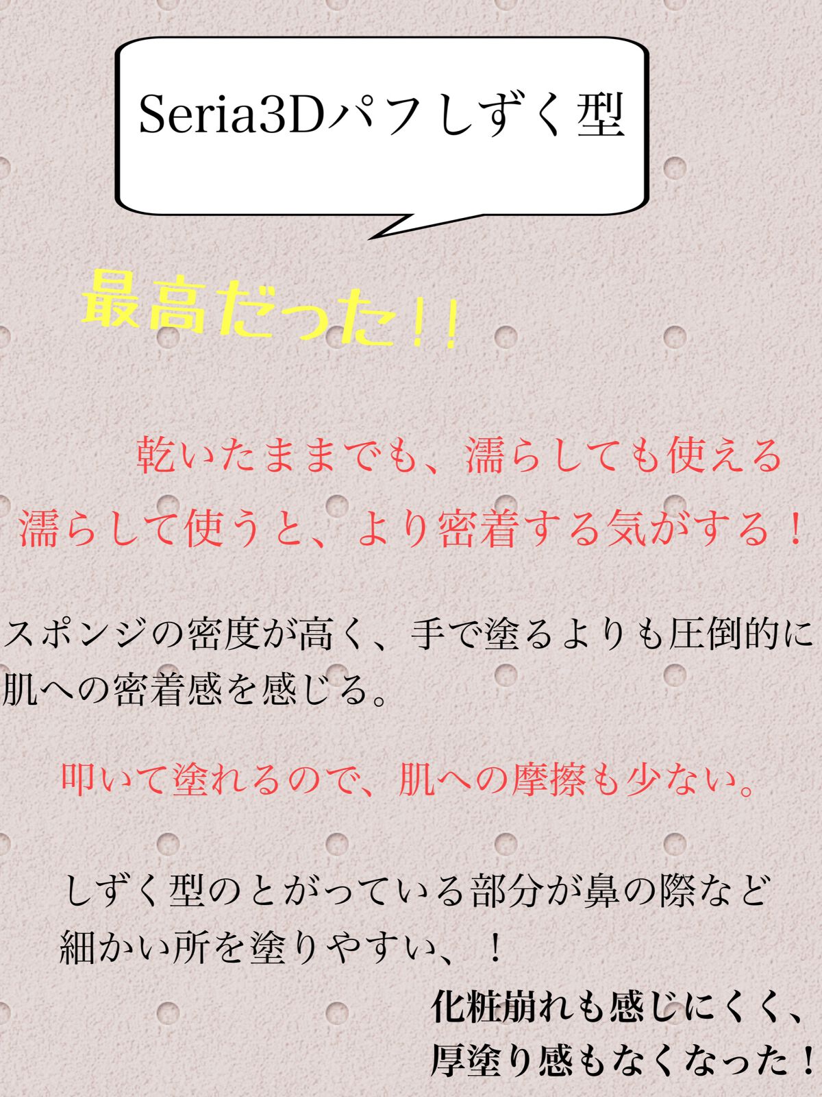 3Dパフ/セリア/パフ・スポンジを使ったクチコミ(4枚目)