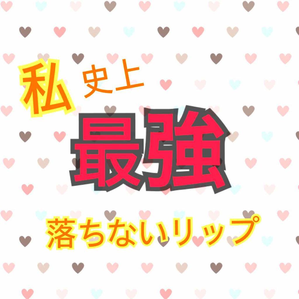 インク エアリー ベルベット/PERIPERA/口紅を使ったクチコミ（1枚目）