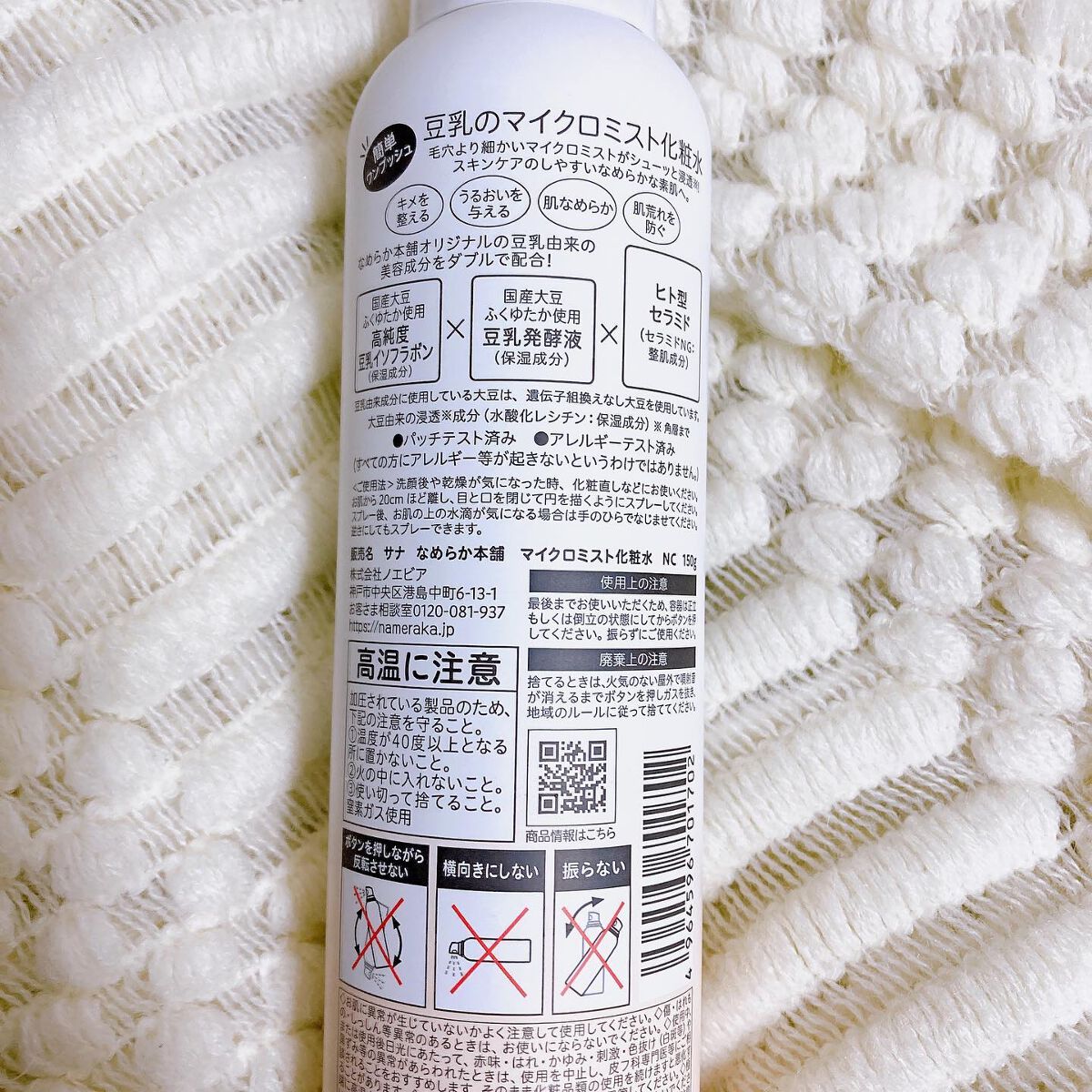 なめらか本舗 マイクロミスト化粧水 NC/なめらか本舗/ミスト状化粧水を使ったクチコミ(2枚目)